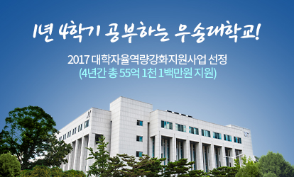 1년 4학기 공부하는 우송대학교